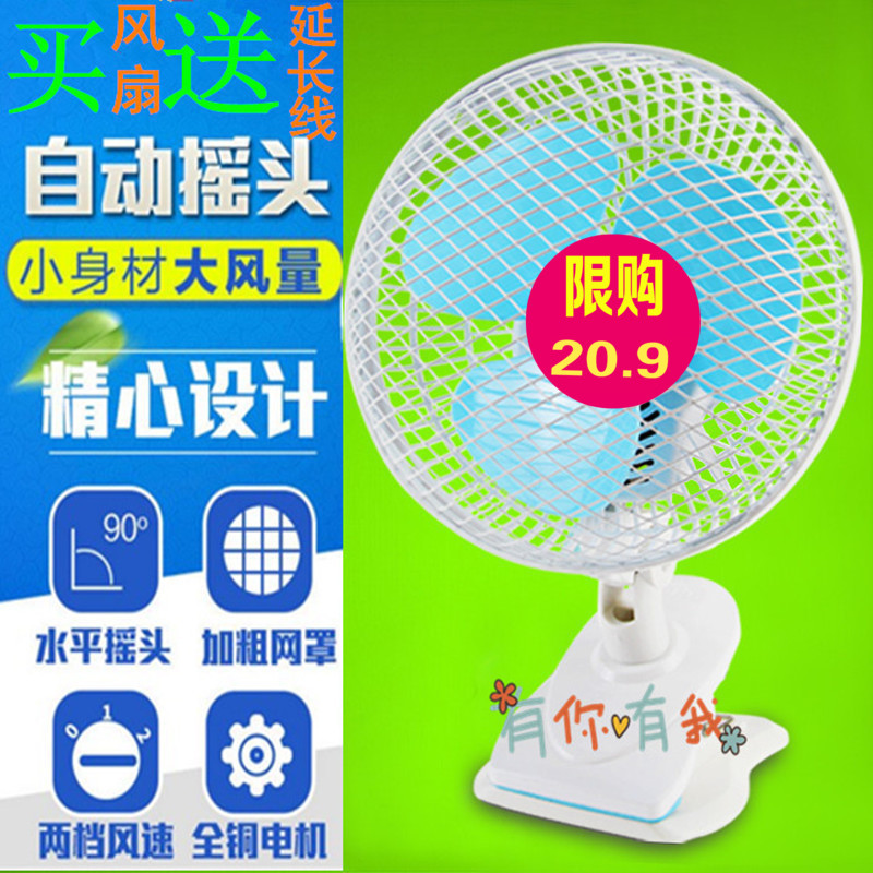 小摇头夹扇迷你电扇静音宿舍风扇小型台扇学生床上家用电风扇批发在类目 生活电器, 电风扇中 - 来自Buy2taobao.com提供专业的淘宝代购服务