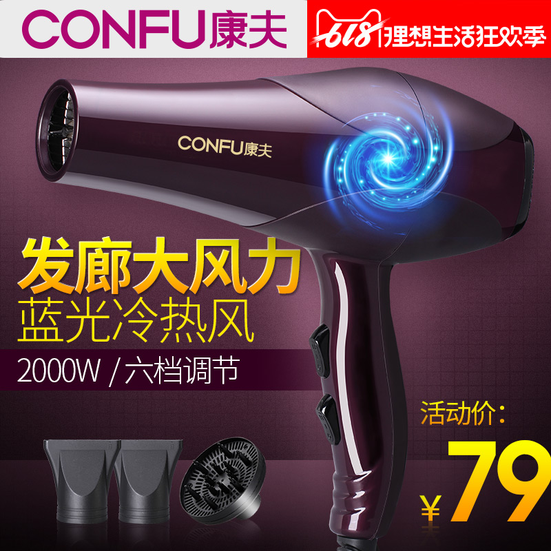 康夫电吹风机家用大功率发廊理发店专用冷热风学生电不伤发吹风筒在类目 个人护理/保健/按摩器材, 美发工具, 电吹风中 - 来自Buy2taobao.com提供专业的淘宝代购服务