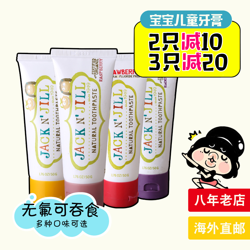 澳洲代購 Jack n Jill牙膏可吞食無氟天然有機兒童寶寶 4種味道在類目 尿片/洗護/餵哺/推車牀, 牙膠/牙刷/牙膏, 牙膏中 - 來自Buy2taobao.com提供專業的淘寶代購服務