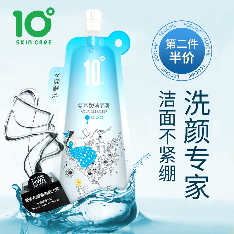 10度氨基酸洗面奶女深层清洁收缩毛孔补水保湿温和护肤洁面乳学生