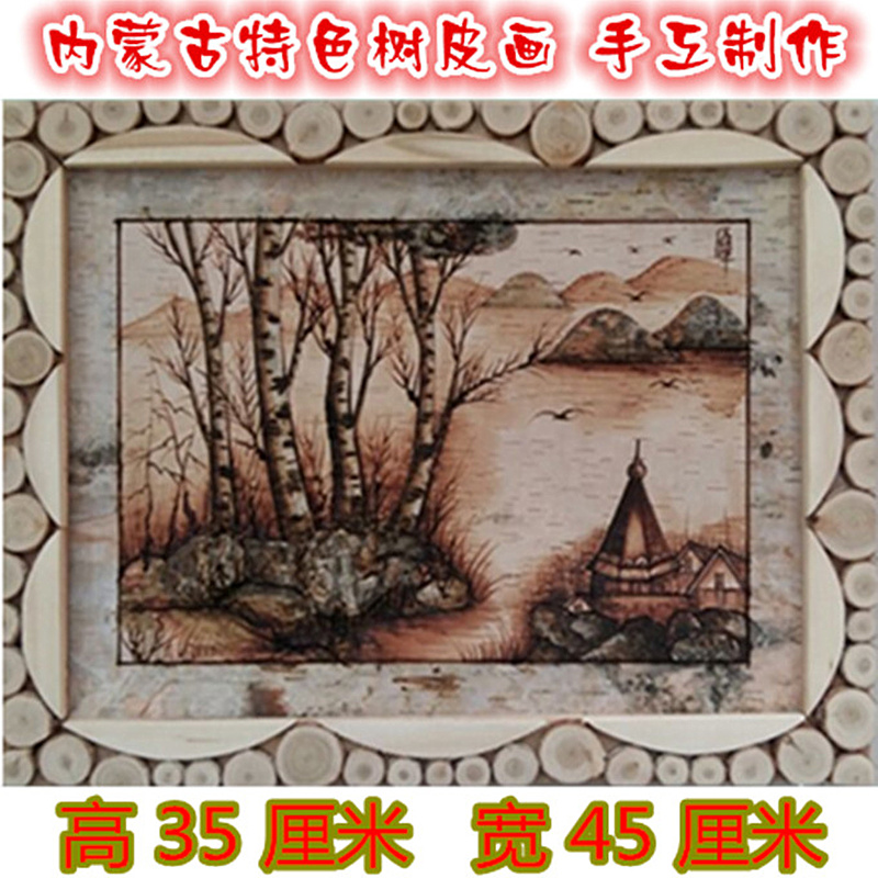 內蒙古樹皮畫 鄂倫春樹皮畫 特色畫 裝飾畫 手工畫 木版畫包郵在類目 特色手工藝, 少數民族特色工藝品, 鄂倫春族中 - 來自Buy2taobao.com提供專業的淘寶代購服務