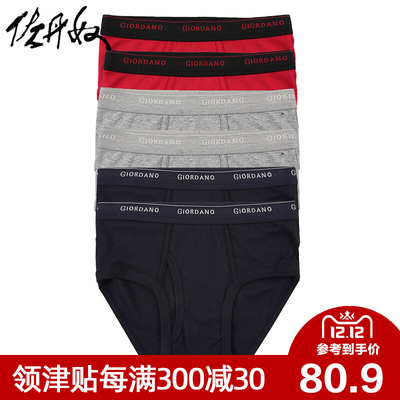 佐丹奴三角内裤男装六条装男士内裤纯棉男式三角裤底裤01177014