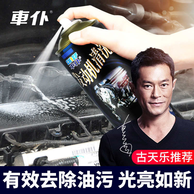 車仆(CHIEF)發動機外部清洗劑 強力去汙 除積碳去油汙450ml在類目 汽車/用品/配件/改裝, 車用清洗用品/清洗工具, 其它車用清洗工具/用品中 - 來自Buy2taobao.com提供專業的淘寶代購服務