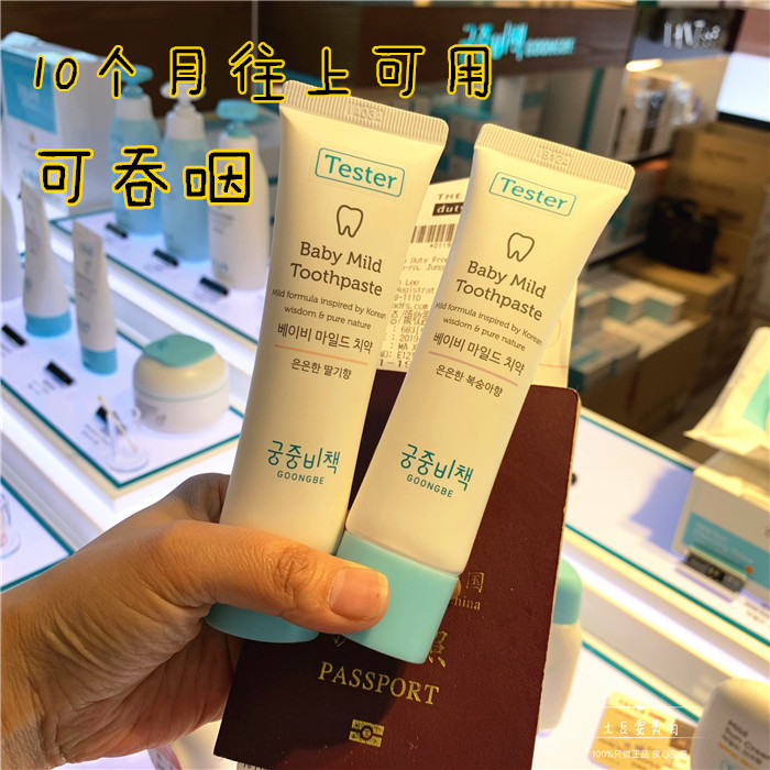 韩国带回 宫中秘策宝宝婴儿幼儿童无氟牙膏可吞咽10个月以上可用|msdalam kategori Care pembersih/tuala wanita/kertas/Aromatherapy, Rambut dan badan/kebersihan peribadi, Penjagaan oral, ubat gigi - dari Buy2taobao.com untuk memberikan perkhidmatan ejen Taobao profesional membeli