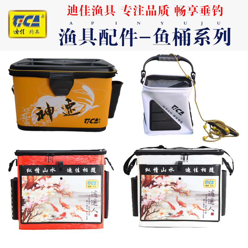 迪佳TL275 TL276 TL277 TL301 TL300 EVA饵料箱水桶鱼桶系列|msdalam kategori luar/Mountaineer/Camping/Aksesori perjalanan, peralatan memancing, tong ikan, Hit baldi - dari Buy2taobao.com untuk memberikan perkhidmatan ejen Taobao profesional membeli
