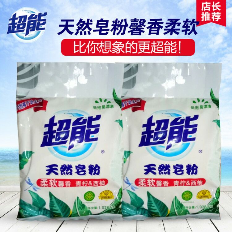 超能天然皂粉洗衣粉1.028kg*2包去污馨香低泡正品家庭装包邮|msdalam kategori Care pembersih/tuala wanita/kertas/Aromatherapy, bahan pencuci pakaian/ejen Care, serbuk pencuci - dari Buy2taobao.com untuk memberikan perkhidmatan ejen Taobao profesional membeli