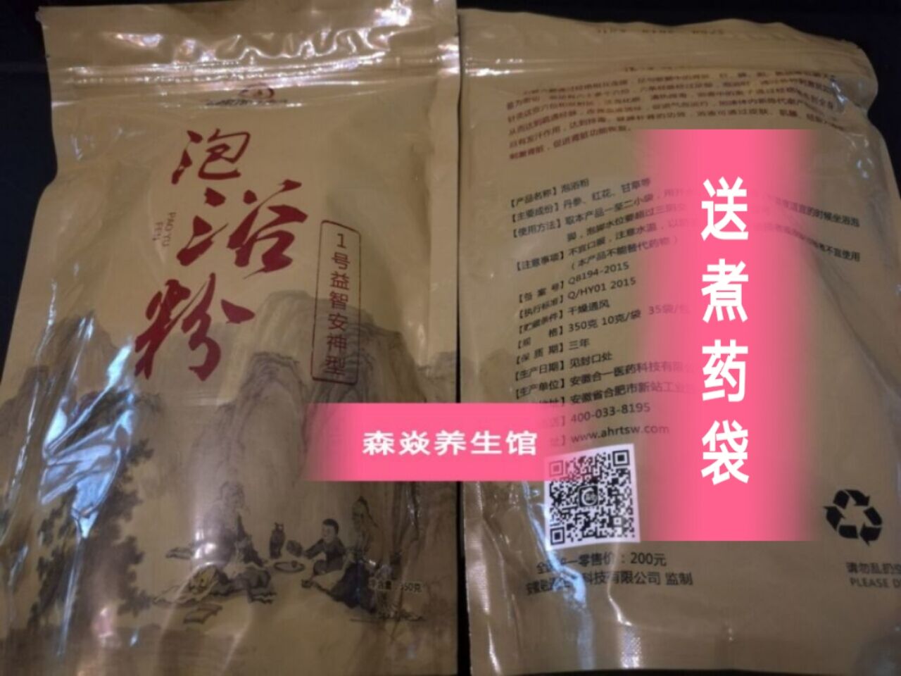 包邮安徽融和堂泡浴粉1号 益智安神型35包/件在类目 洗护清洁剂/卫生巾/纸/香薰, 洗发沐浴/个人清洁, 身体清洁, 泡澡药包中 - 来自Buy2taobao.com提供专业的淘宝代购服务