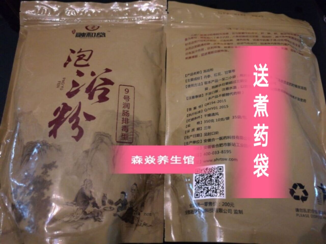 包邮安徽融和堂泡浴粉 9号 35包/件在类目 洗护清洁剂/卫生巾/纸/香薰, 洗发沐浴/个人清洁, 身体清洁, 泡澡药包中 - 来自Buy2taobao.com提供专业的淘宝代购服务