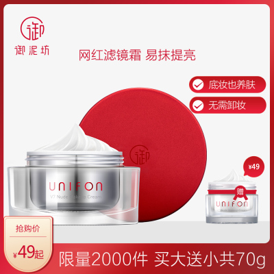 御泥坊V7滤镜霜素颜霜易抹提亮水润保湿遮瑕懒人面霜女男专用正品