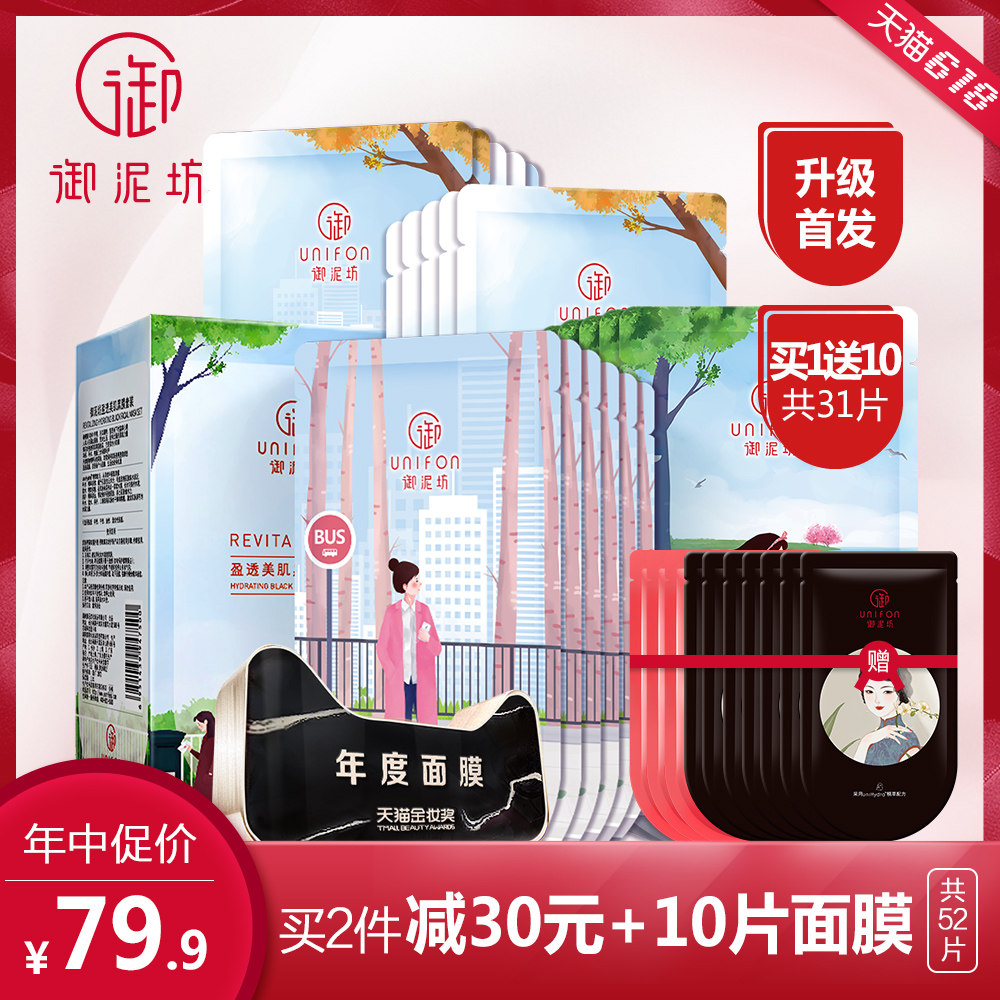 御泥坊小肌御盈透补水黑面膜深层清洁锁水面膜护肤品正品保湿提亮