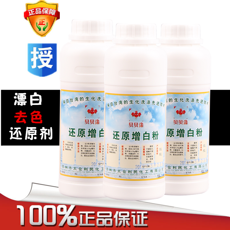 还原增白粉增白粉漂白剂去色剂去白色有效去除衣服发黄染色去除在类目 洗护清洁剂/卫生巾/纸/香薰, 衣物清洁剂/护理剂, 漂白剂中 - 来自Buy2taobao.com提供专业的淘宝代购服务