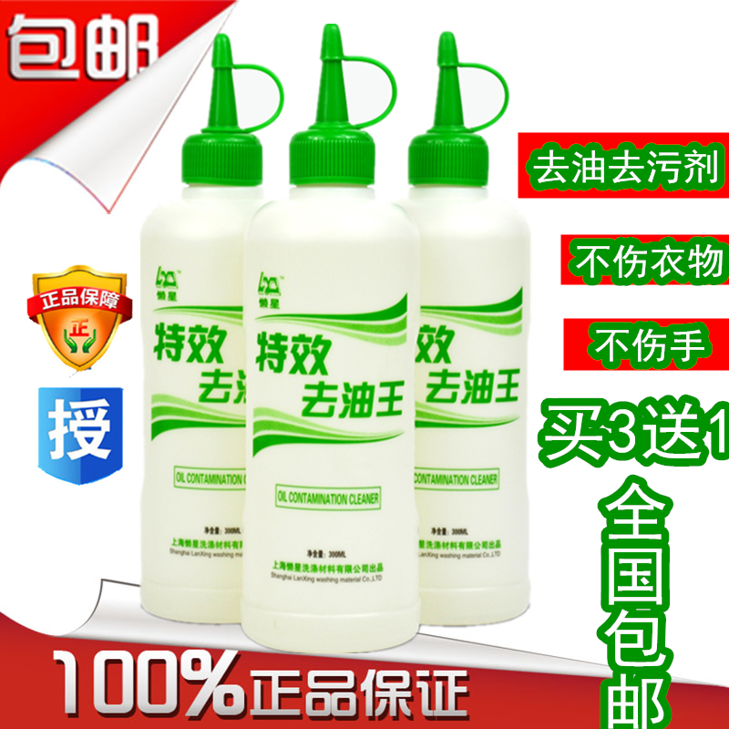 懶星特效去油王300ML衣物去油汙劑去油斑去機械油食用油去油劑在類目 洗護清潔劑/衛生巾/紙/香薰, 衣物清潔劑/護理劑, 乾洗劑中 - 來自Buy2taobao.com提供專業的淘寶代購服務