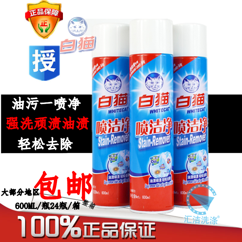 White spray clean 600ML White Cat Net collar Detergents Degreasing agent A spray net Clothing Treatment agentin the Care cleaners/Sanitary napkins/Paper/Aromatherapy , Laundry detergent/Care agent , PCE category - from Buy2taobao.com to provide professional Taobao agent buy service