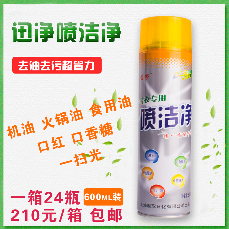 迅净喷洁净600ml讯净去油污家用衣领净去油王干洗店去油剂去油王|ruв категории туалетные чище/санитарно - гигиенических салфеток/бумага/Ароматерапия, семейной среды уборщиков, нефть чище - от Buy2taobao.com для оказания профессиональной услуги покупки агента Taobao