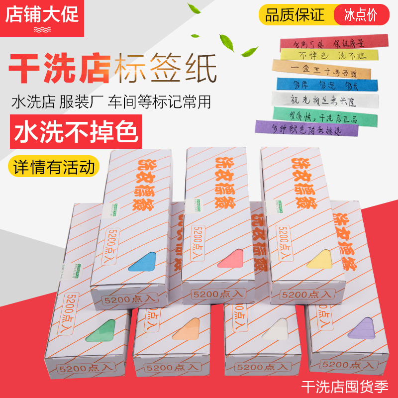 干洗店专用标签纸洗衣标签纸 耐干洗水洗不烂不掉色 耐高温5200点|msdalam kategori peralatan pejabat/Supplies/Perkhidmatan yang berkaitan, Kertas pejabat, label kertas/label - dari Buy2taobao.com untuk memberikan perkhidmatan ejen Taobao profesional membeli