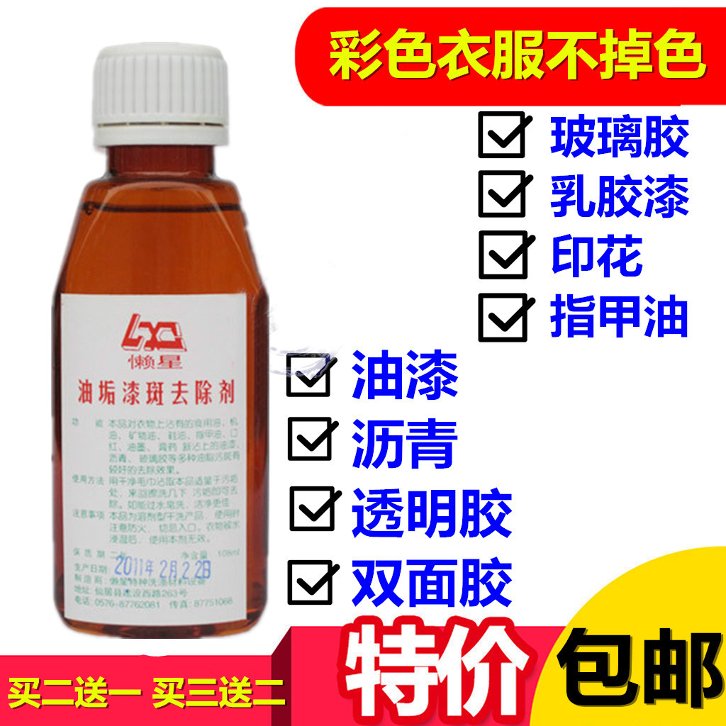 懶星油漆去除劑有效去除衣服上油漆斑膠水焦油去衣服上印花圖案在類目 洗護清潔劑/衛生巾/紙/香薰, 衣物清潔劑/護理劑, 乾洗劑中 - 來自Buy2taobao.com提供專業的淘寶代購服務