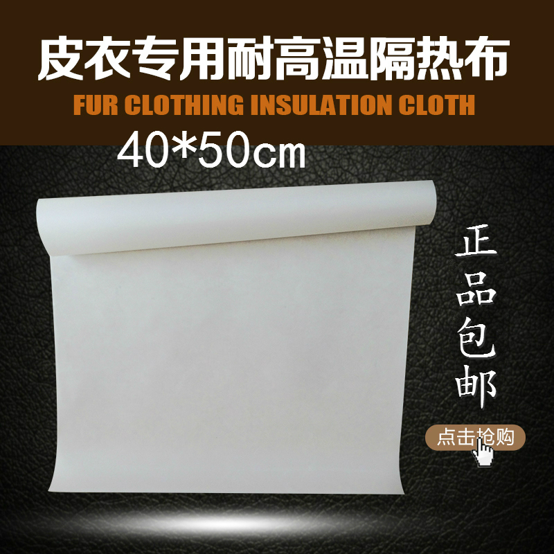皮衣烫布 熨烫布 熨皮布烫皮衣 皮衣专用耐高温隔热布 全国包邮在类目 收纳整理, 衣物洗/晒/护理用具, 烫衣板及配件中 - 来自Buy2taobao.com提供专业的淘宝代购服务