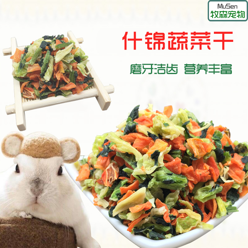 牧森宠物兔子龙猫仓鼠零食什锦蔬菜干豚鼠磨牙零食蔬菜沙拉50g在类目 宠物/宠物食品及用品, 仓鼠类及其它小宠, 饲料/零食中 - 来自Buy2taobao.com提供专业的淘宝代购服务