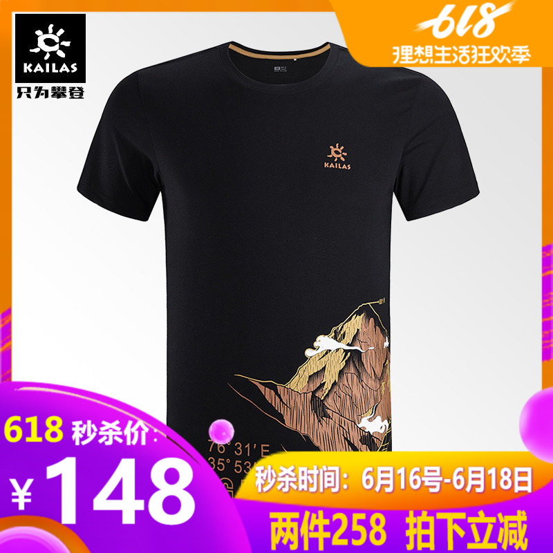 凯乐石14座山峰纪念T恤18春夏新品户外运动T恤男款休闲登山跑步在类目 户外/登山/野营/旅行用品, 户外服装, 速干衣裤, 速干T恤中 - 来自Buy2taobao.com提供专业的淘宝代购服务