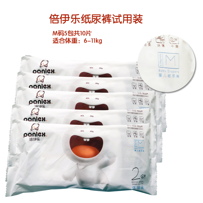倍伊乐/panlex 纸尿裤便携装 M5包共10片 适合体重6-11kg 环贴式在类目 尿片/洗护/喂哺/推车床, 其它婴童用品中 - 来自Buy2taobao.com提供专业的淘宝代购服务