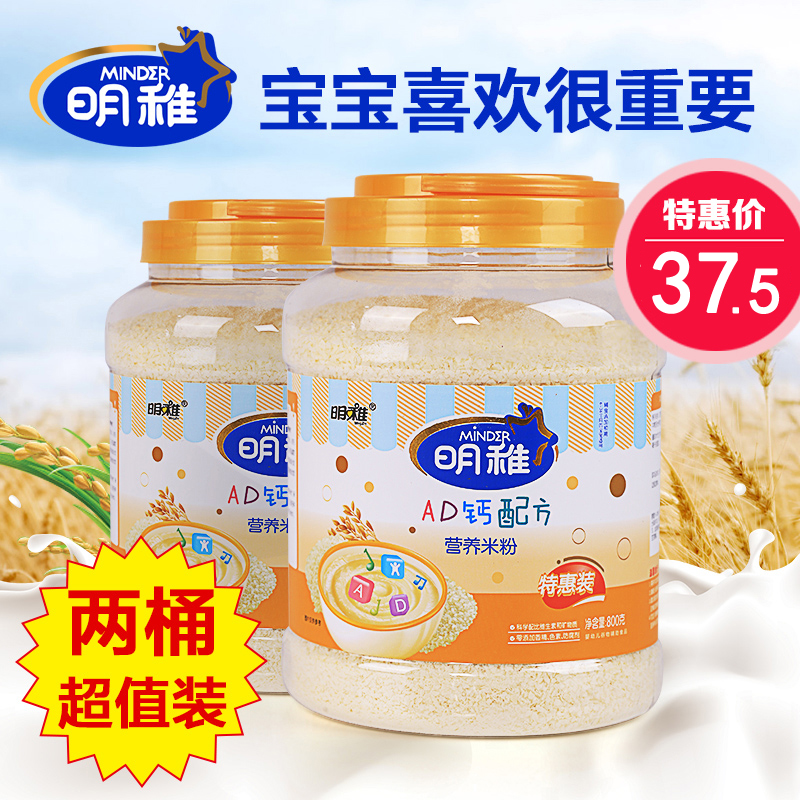 婴儿米粉1段宝宝辅食2段谷物婴儿营养米糊儿童3段4-36个月800g*2在类目 奶粉/辅食/营养品/零食, 婴幼儿辅食, 米粉/米糊/汤粥中 - 来自Buy2taobao.com提供专业的淘宝代购服务
