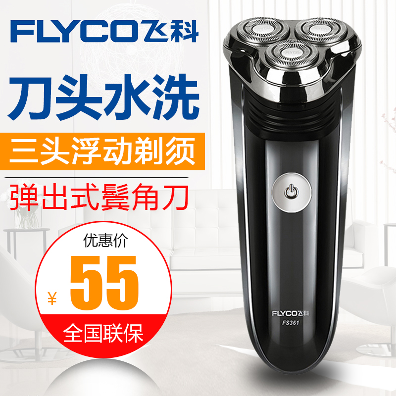 正品飞科男士剃须刀电动刮胡刀智能充电式三刀头剃胡须子刀FS361|ruв категории личный уход/Здравоохранение/массажное оборудование, инструмент для чистой красоты, бритва - от Buy2taobao.com для оказания профессиональной услуги покупки агента Taobao