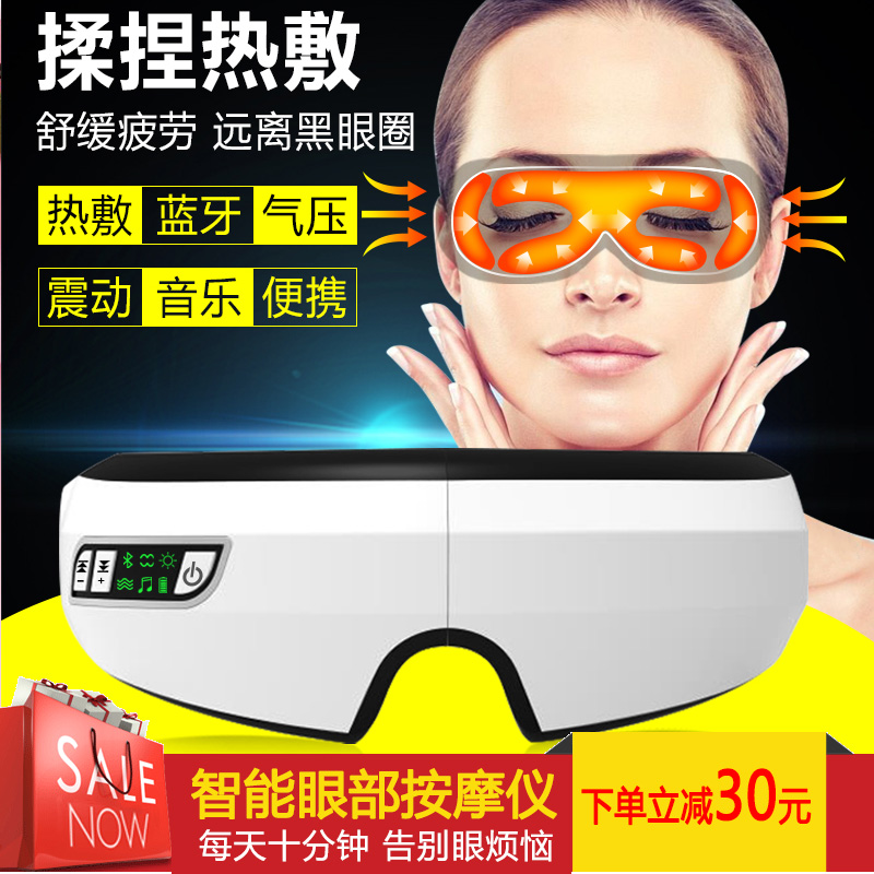 智能氣壓眼部按摩器護眼儀熱敷眼罩緩解疲勞保護視力黑眼圈眼袋在類目 個人護理/保健/按摩器材, 按摩器材, 眼部按摩器中 - 來自Buy2taobao.com提供專業的淘寶代購服務