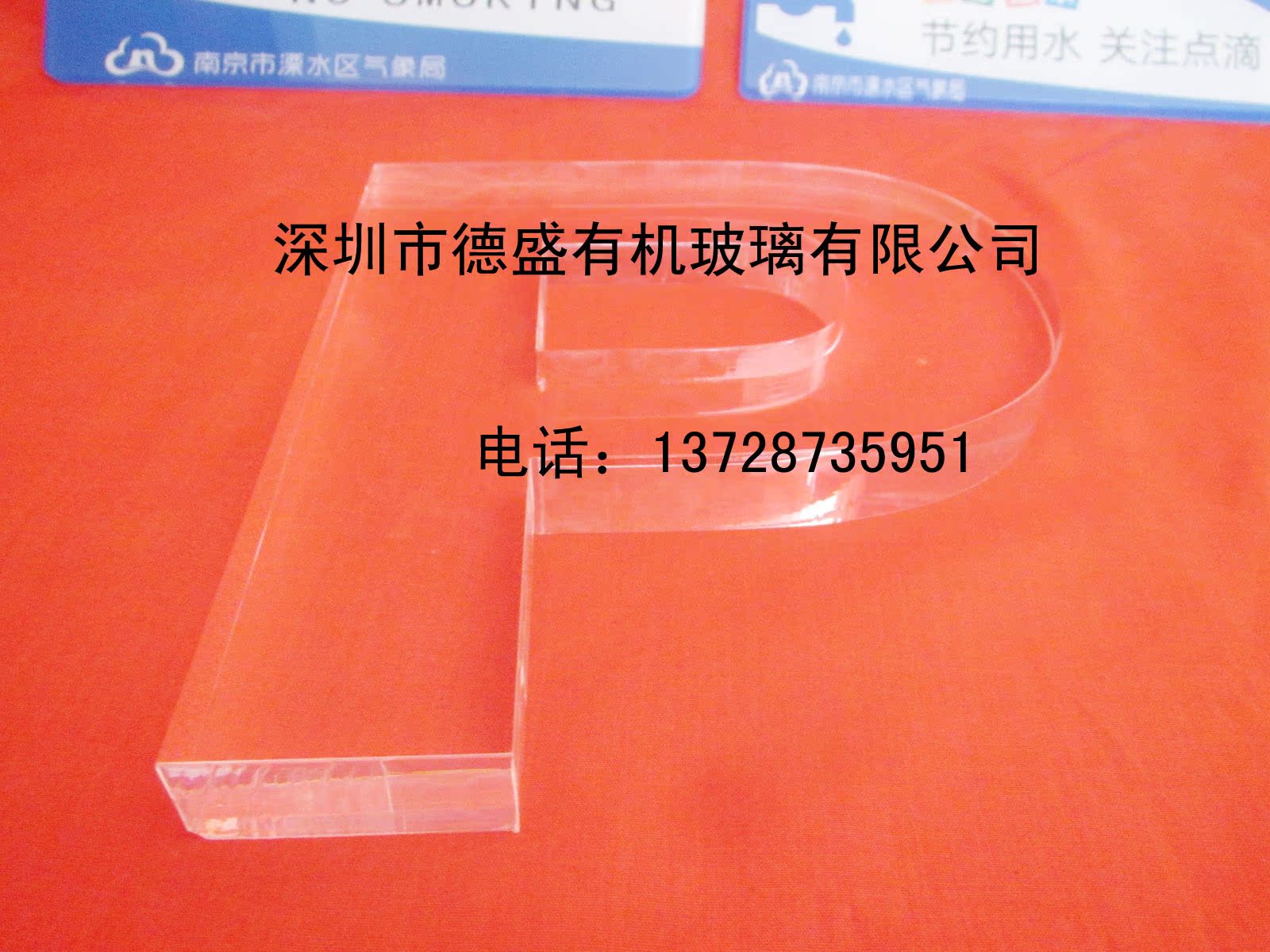 廠家專業定制 水晶字 亞克力水晶字 有機玻璃水晶字 英文字在類目 商業/辦公傢俱, 貨架/展櫃, 精品展櫃/陳列櫃中 - 來自Buy2taobao.com提供專業的淘寶代購服務
