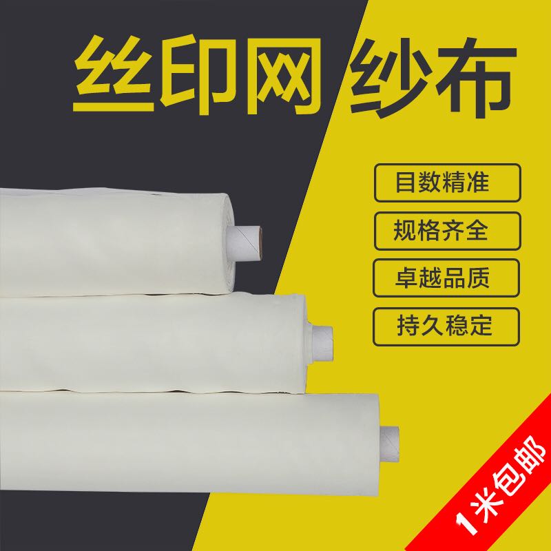 Silk screen Jacobs Screen Cloth printing Engraving Silk screen printing Silk screen printing white 100 Eye 120 Eyein the Office Equipment/Consumables/Related Services , Advertisement/printing/Drawing equipment, Screen Printer category - from Buy2taobao.com to provide professional Taobao agent buy service
