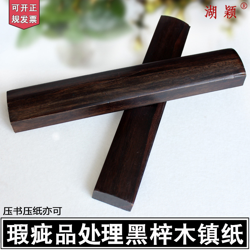 黑梓木镇纸镇尺书镇压纸素面 黑枝压尺 素面原木实木压纸文房用品在类目 电子词典/电纸书/文化用品, 画具/画材/书法用品, 镇纸中 - 来自Buy2taobao.com提供专业的淘宝代购服务