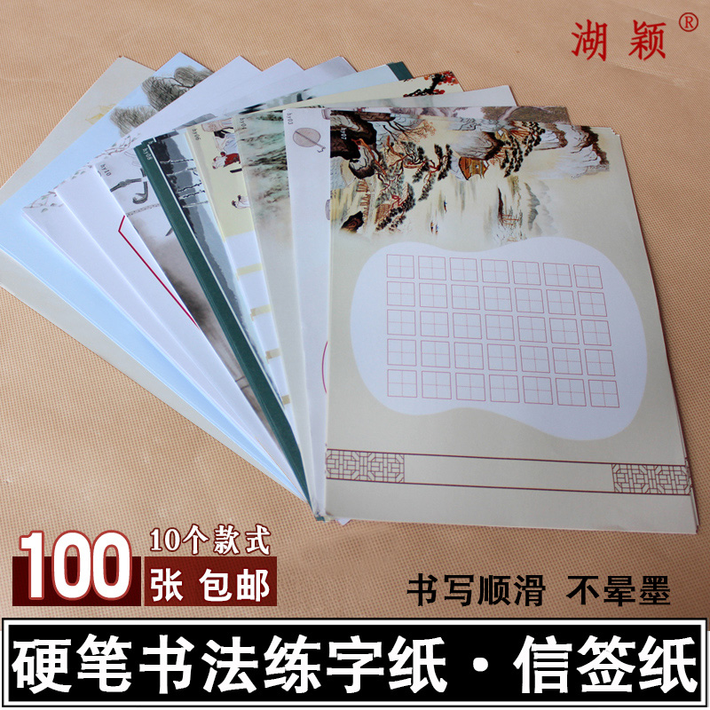 鋼筆用練習紙硬筆書法練習紙 比賽用練習紙仿古加厚10款100張在類目 電子詞典/電紙書/文化用品, 畫具/畫材/書法用品, 書法用紙中 - 來自Buy2taobao.com提供專業的淘寶代購服務