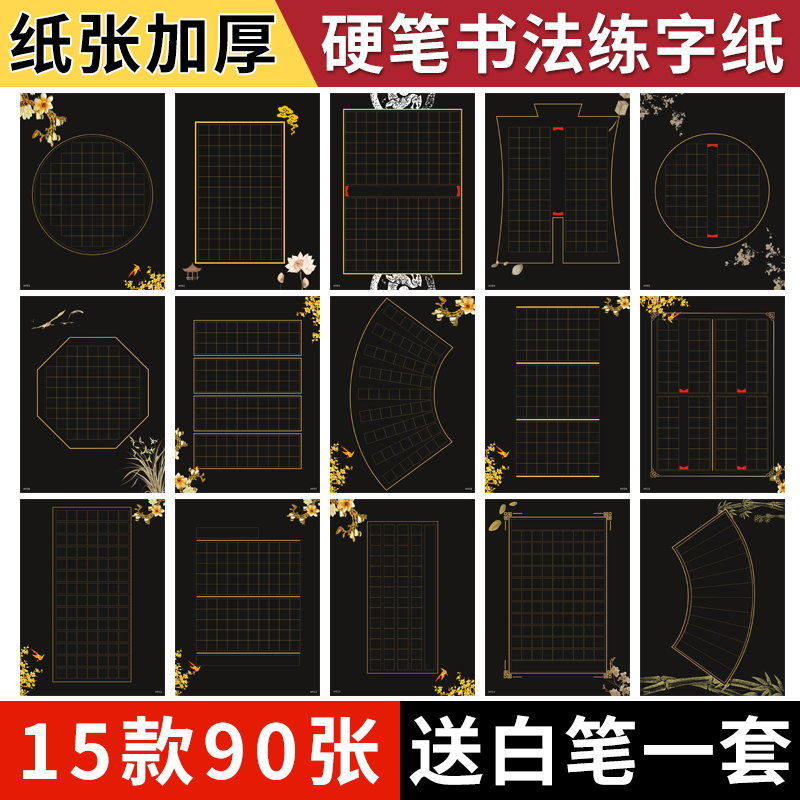 a4硬笔黑底练习纸比赛用小学生练字方格书法作品纸钢笔书法练字本|ruв категории электронный словарь/электрический бумажных книг/канцелярские принадлежности, рисовальный прибор/живописи материалов/каллиграфия товаров, каллиграфия бумаги - от Buy2taobao.com для оказания профессиональной услуги покупки агента Taobao