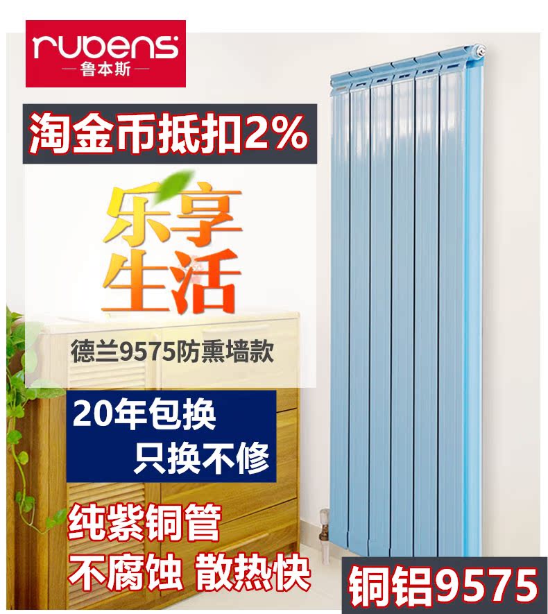 鲁本斯9575暖气片家用水暖散热片器过水热壁挂式集中供热铜铝客厅|ruв категории весь дом настройки, тепло/радиатор/радиатор, радиатор/радиатор - от Buy2taobao.com для оказания профессиональной услуги покупки агента Taobao