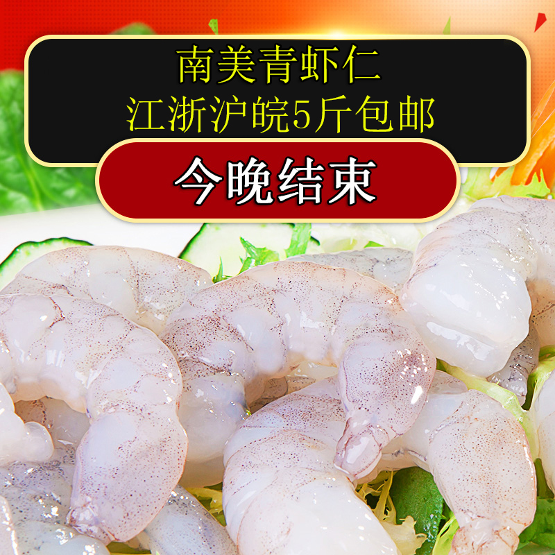 【海鲜大王】青虾仁进口南美速冻虾仁500克每/包冷冻海鲜辅食在类目 水产肉类/新鲜蔬果/熟食, 海鲜/水产品/制品, 虾类, 虾类制品中 - 来自Buy2taobao.com提供专业的淘宝代购服务