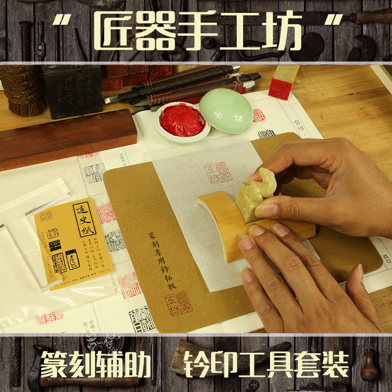 official seal tool suit Seal cutting auxiliary tool suit Seal gauge Printing plate Even the history of paper Seal tool inkpadin the Hardware/Tool , Hand Tools , Tool Packs , Packs category - from Buy2taobao.com to provide professional Taobao agent buy service