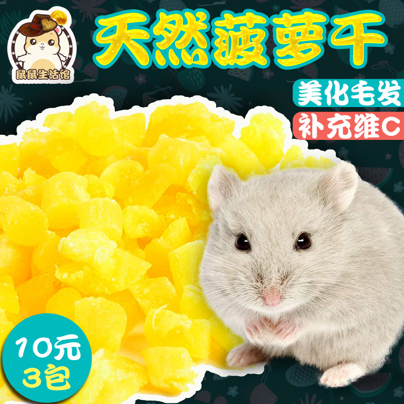 倉鼠零食糧食鼠鼠生活館用品荷蘭豬飼料花枝鼠松鼠懷孕金絲熊60g在類目 寵物/寵物食品及用品, 倉鼠類及其它小寵, 飼料/零食中 - 來自Buy2taobao.com提供專業的淘寶代購服務