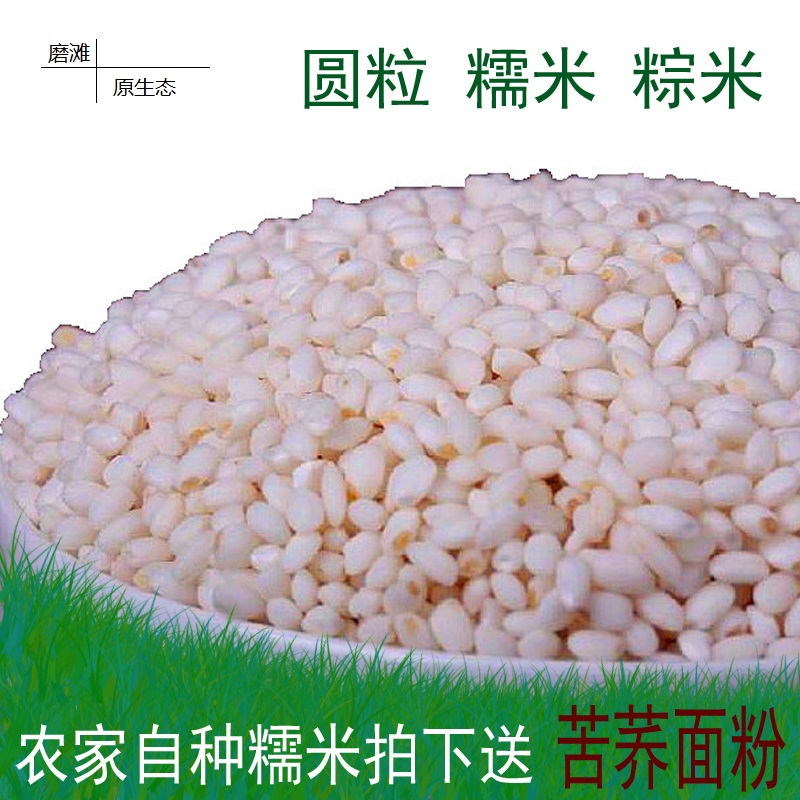 Proto ecology Sichuan mountains Farmhouse manure self-cultivation Small glutinous rice Country Glutinous rice Brewed wine Rice Wine traditional Chinese rice-puddingin the Agri rice/Dried foods/Condiment , Meter/Flour/Grains , Rice , Polished glutinous rice category - from Buy2taobao.com to provide professional Taobao agent buy service