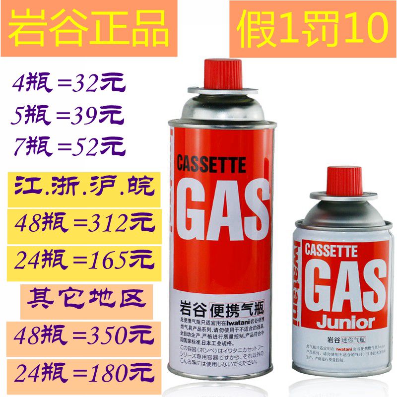 whole country outdoors Iwatani brand Gas Stove explosion-proof Cylinder Air tank Portable heaters Mini bottle.Gasin the Outdoor/Mountaineer/Camping/Travel Goods , Stoves/Tableware/Picnic barbecue supplies , Barbecue picnic fuel , Picnic cylinders and other category - from Buy2taobao.com to provide professional Taobao agent buy service