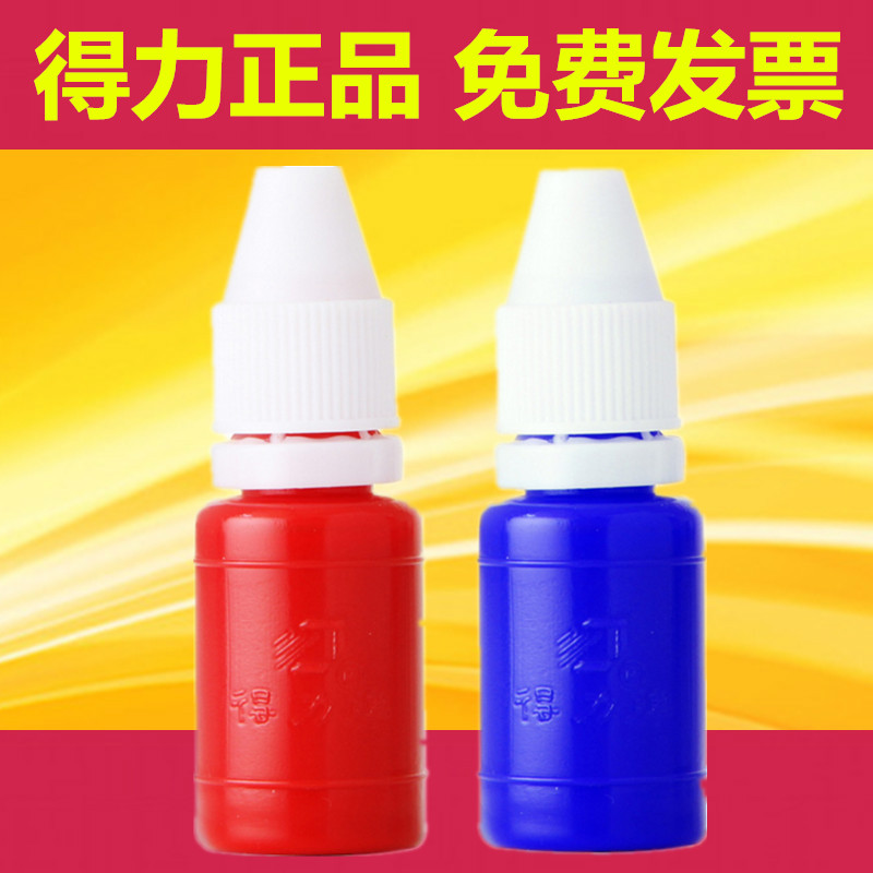 得力9873原子印油 原子章印油/印章油 光敏印章油 10ml 光敏印油|ruв категории электронный словарь/электрический бумажных книг/канцелярские принадлежности, учет товаров, чернила/штемпельная краска - от Buy2taobao.com для оказания профессиональной услуги покупки агента Taobao