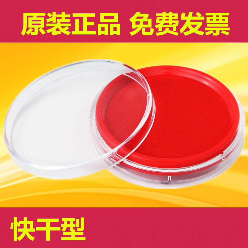 得力9863印泥 快干印台 快干印泥 红色印泥 油性印台|ruв категории электронный словарь/электрический бумажных книг/канцелярские принадлежности, учет товаров, штемпельная подушка - от Buy2taobao.com для оказания профессиональной услуги покупки агента Taobao