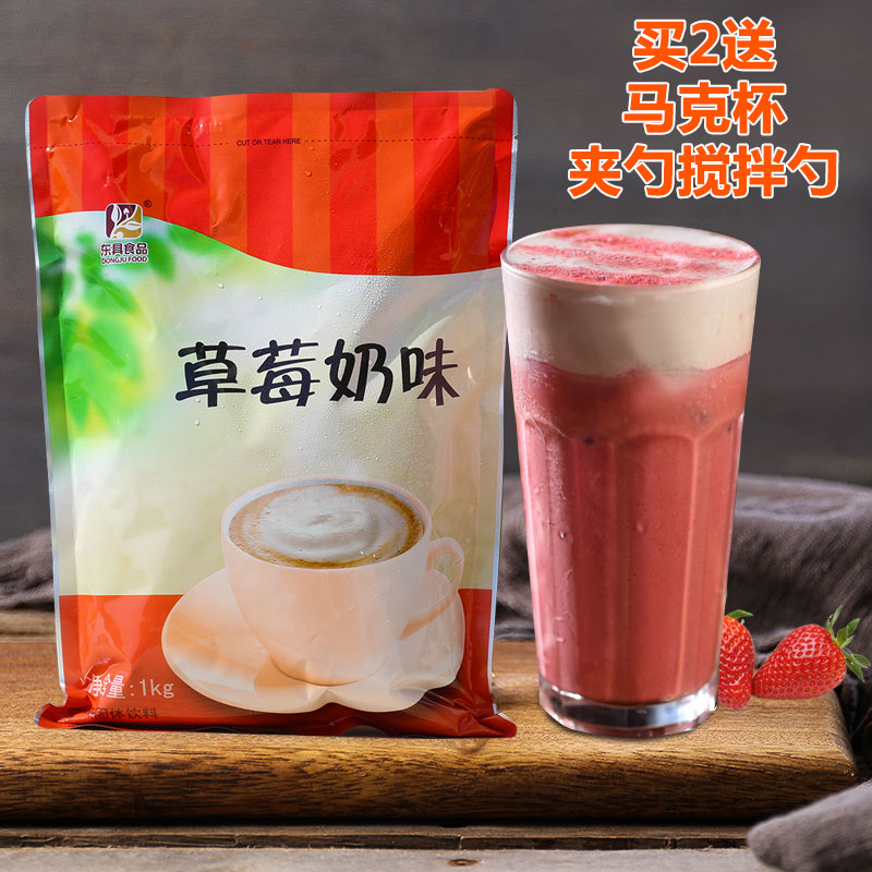 草莓奶茶粉1kg 速溶袋装珍珠草莓果味三合一东具奶茶手工diy批发在类目 咖啡/麦片/冲饮, 藕粉/麦片/冲饮品, 奶茶, 袋装奶茶中 - 来自Buy2taobao.com提供专业的淘宝代购服务