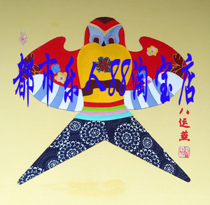 八运燕45公分家居风水转运招财吉祥装饰布贴画无框/礼品无框|ruв категории Ручная работа, национальных меньшинств, в особенности ремесла, Орочонский - от Buy2taobao.com для оказания профессиональной услуги покупки агента Taobao