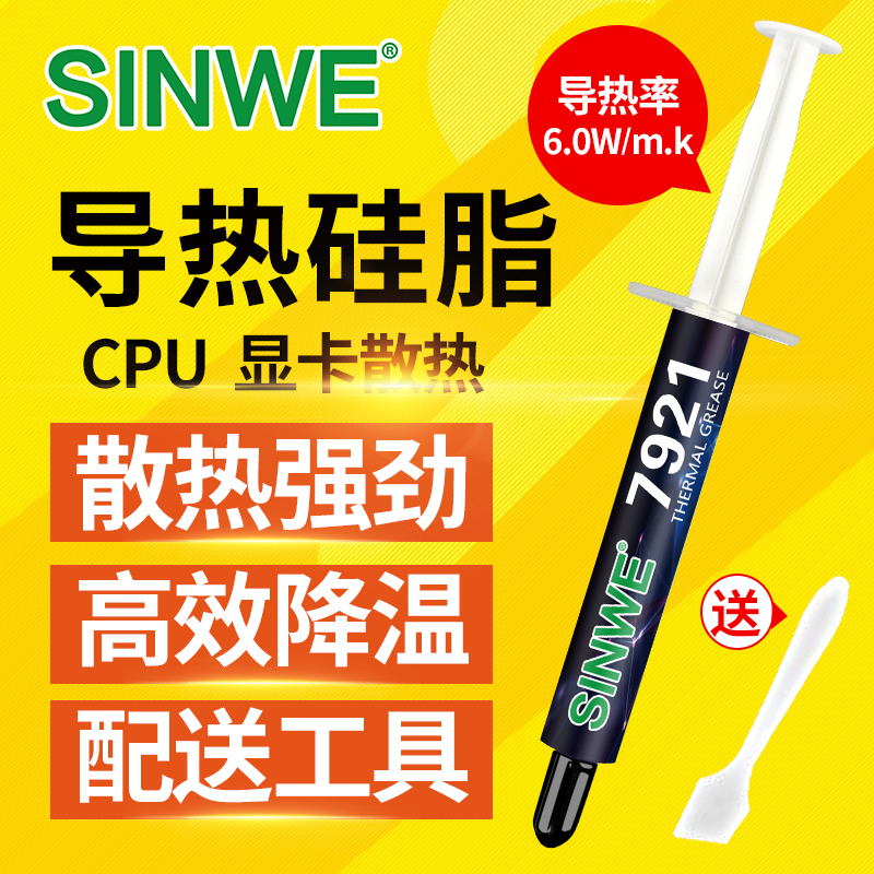 7921散熱矽脂膏mx4電腦筆記本cpu含銀7868相變導熱矽膠7783勝信越在類目 電腦硬件/顯示器/電腦周邊, 電腦周邊, 其它電腦周邊中 - 來自Buy2taobao.com提供專業的淘寶代購服務