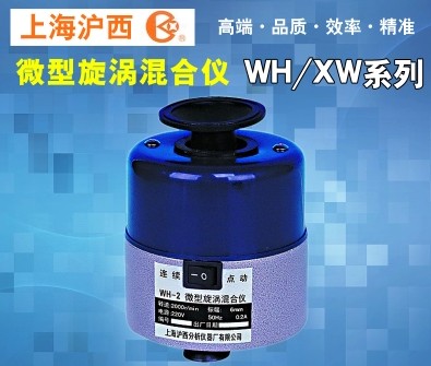 Shanghai Huxi wh-2 3,laboratory miniature Whirlpool Swirl blend instrument oscillatorin the Hardware/Tool , Instrumentation , Other instrumentation category - from Buy2taobao.com to provide professional Taobao agent buy service