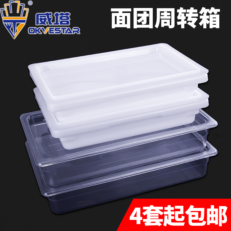 4套起包邮 披萨面团周转箱 比萨面团冷藏发酵箱 冷发保鲜面团专用在类目 餐饮具, 保鲜容器/保鲜器皿, 保鲜盒中 - 来自Buy2taobao.com提供专业的淘宝代购服务