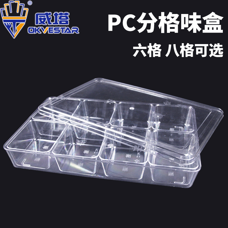 威塔 亚克力调味盒 PC透明塑料调味罐 6格8格食品展示盒分格盒子在类目 厨房/烹饪用具, 厨用小工具/厨房储物, 储物瓶罐/厨房储物器皿, 调味瓶罐中 - 来自Buy2taobao.com提供专业的淘宝代购服务