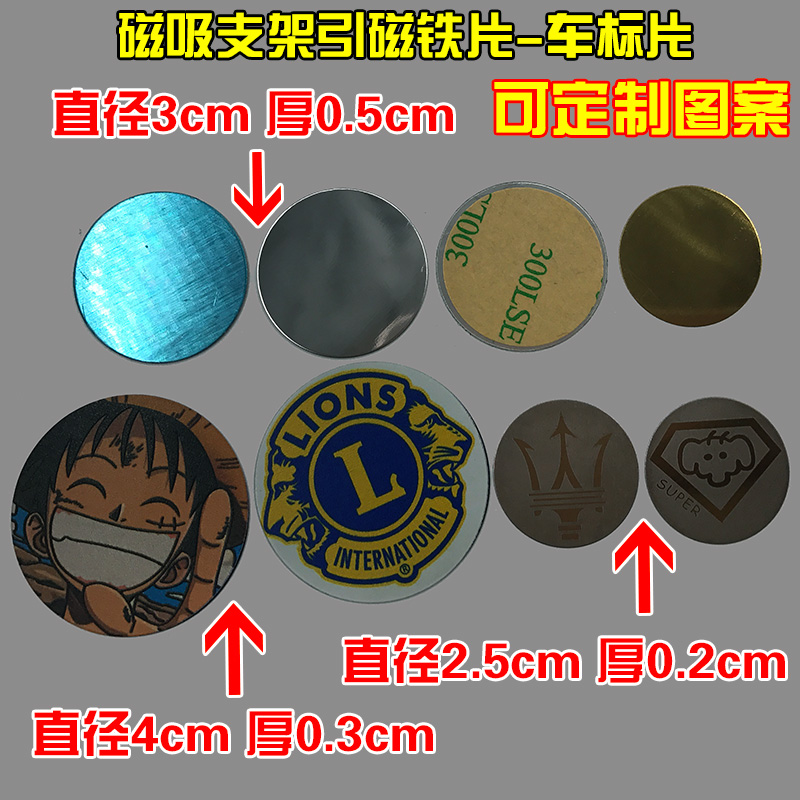 Magnetic attraction vehicle mobile phone Bracket Disk Iron circular Metal Patch customized LOGOin the 3C Digital Accessories, Car Phone Accessories , Car Holder category - from Buy2taobao.com to provide professional Taobao agent buy service