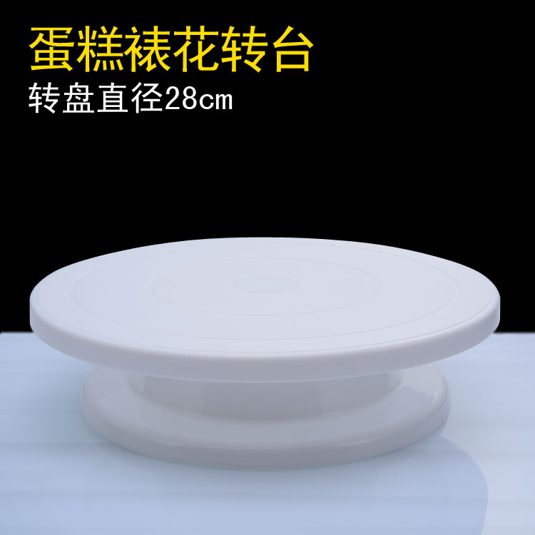 烘焙工具 生日蛋糕 裱花台 塑料转台防滑 蛋糕转盘 裱花架 蛋糕架在类目 厨房/烹饪用具, 烧烤/烘焙用具, 烘培DIY器具, 其它烘焙器具中 - 来自Buy2taobao.com提供专业的淘宝代购服务