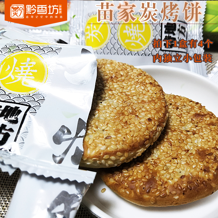 买3盒免邮黔北记忆蝴蝶饼炭烤饼180g饼盒装苗家酥饼点心买4送手提|ruв категории закуски/орехи/специальность, пирожное/десерт, луна торт - от Buy2taobao.com для оказания профессиональной услуги покупки агента Taobao