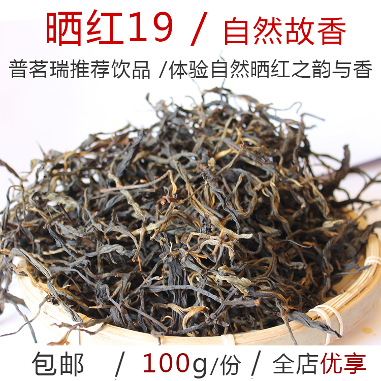 Pu Ming Shui 2019 Yunnan Yunnan black tea 100g Spring Fengqing black tea Natural fragrant black teain the Tea , Black tea (New) , Dianhong category - from Buy2taobao.com to provide professional Taobao agent buy service